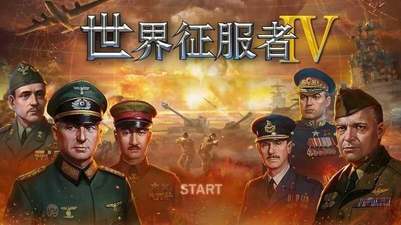 世界征服者4V版全无限无攻击力截图2