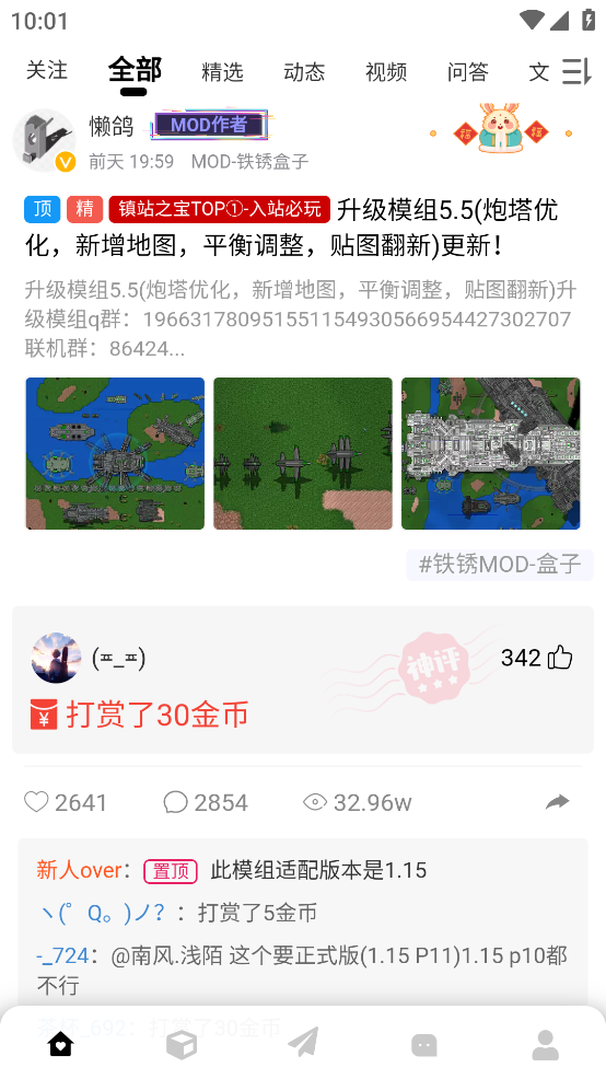 末忆铁锈盒子正版截图2