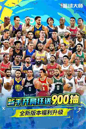 NBA篮球大师官方免费版截图1