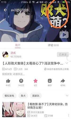 哔哩漫游最新版截图4