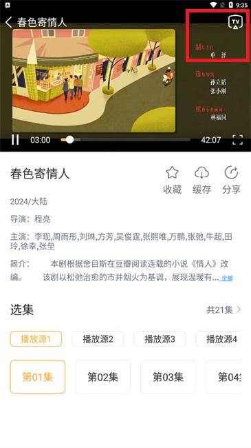 飞马影视官方版截图5