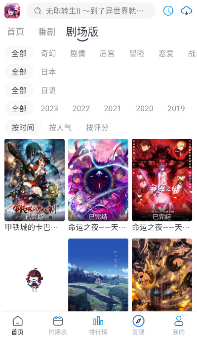 好耶追番1.0.3截图3