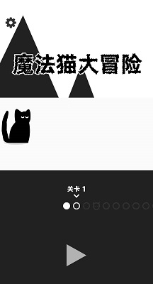 魔法猫大冒险中文版截图1