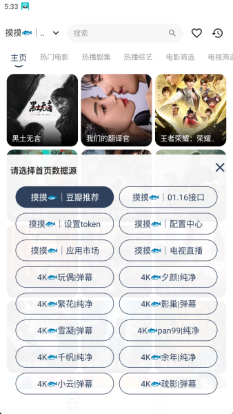 摸鱼4K影视盒子截图1