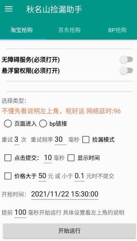 秋名山捡漏助手app截图4