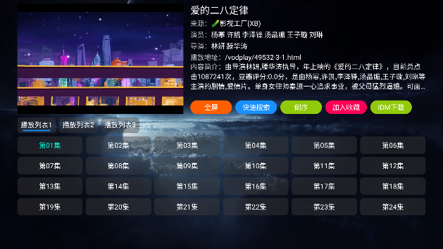 影视仓V3截图2