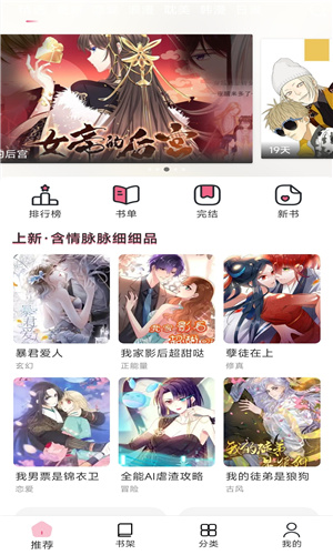 耽火漫画正式版截图3