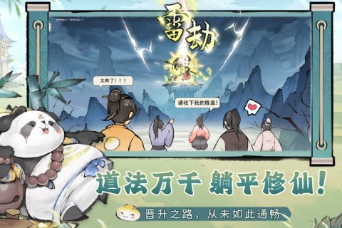 最强祖师无限资源版截图2