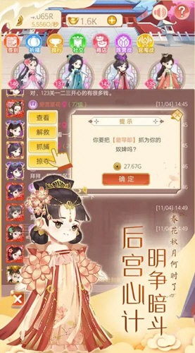 女皇养成记无限金币版截图3