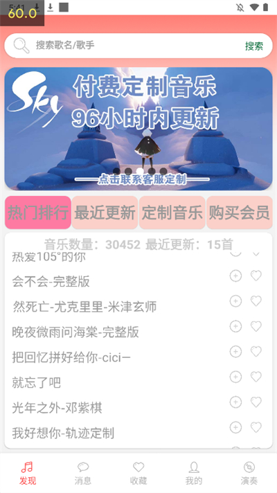 光遇音乐盒app截图4