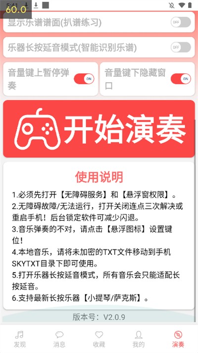 光遇音乐盒app截图3