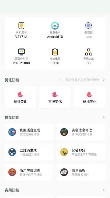 小梦工具箱美化包截图3