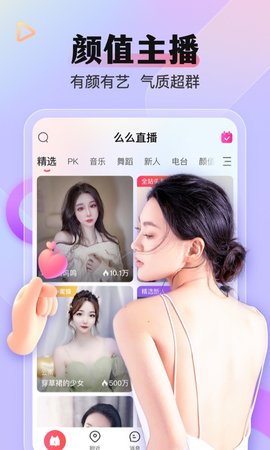 么么直播手机端截图5