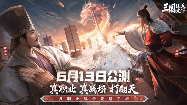 三国谋定天下版2024截图1