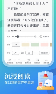 飞读免费小说app截图2