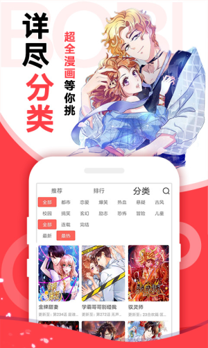 啵哔免费漫画截图3