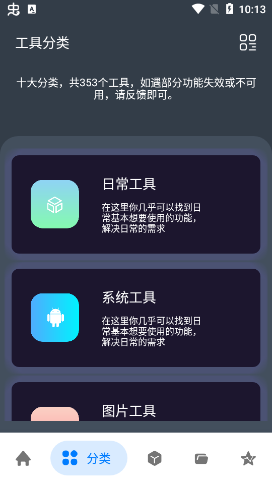 神奇工具绿色版截图4