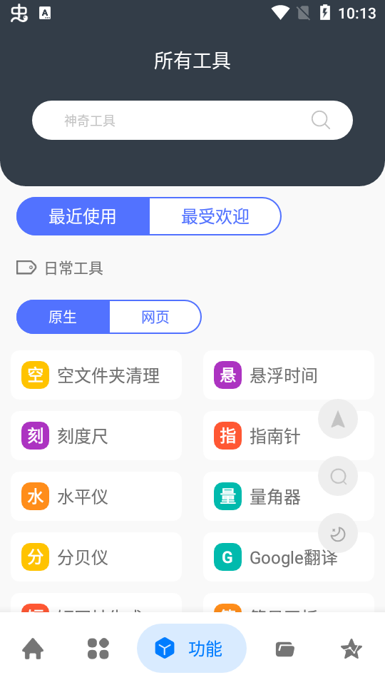 神奇工具绿色版截图5