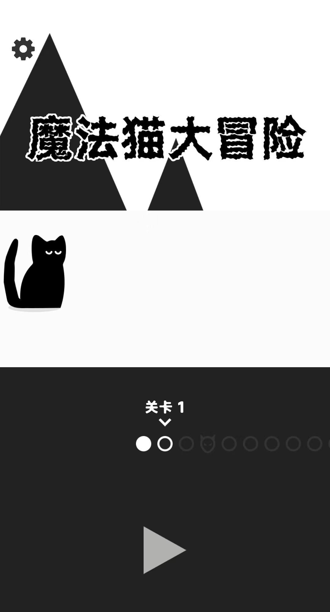 魔法猫大冒险双人联机版截图3