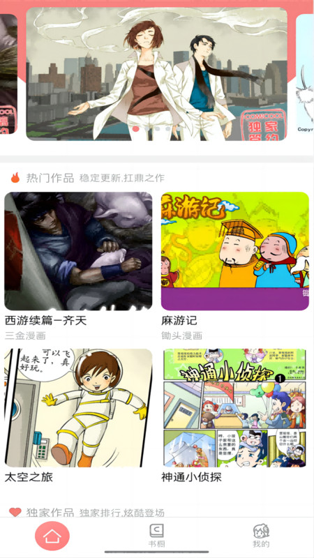 可米酷漫画最新版截图4