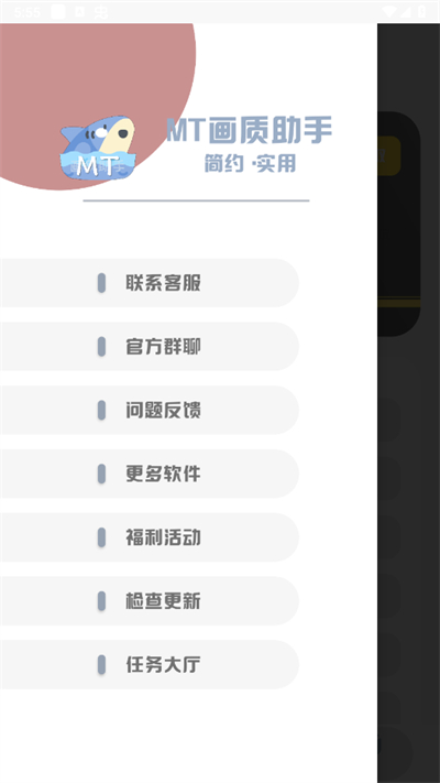 xthzpet画质助手app截图1