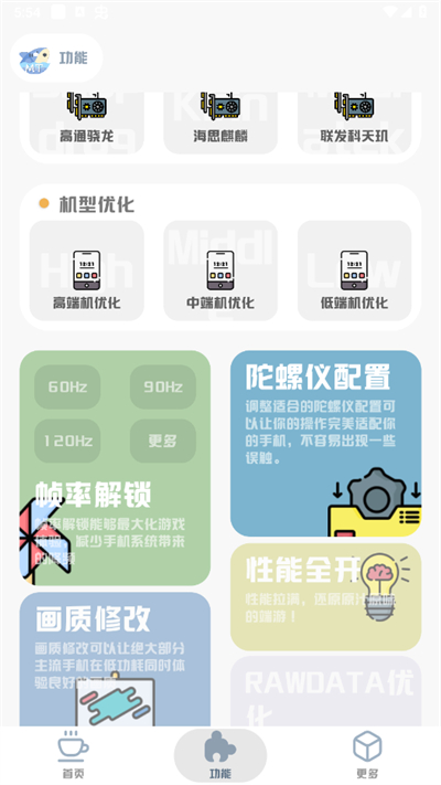 xthzpet画质助手app截图2