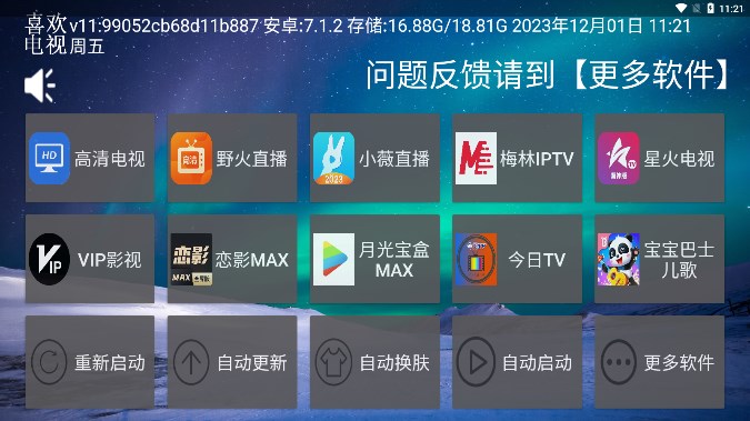 喜欢电视TV截图3