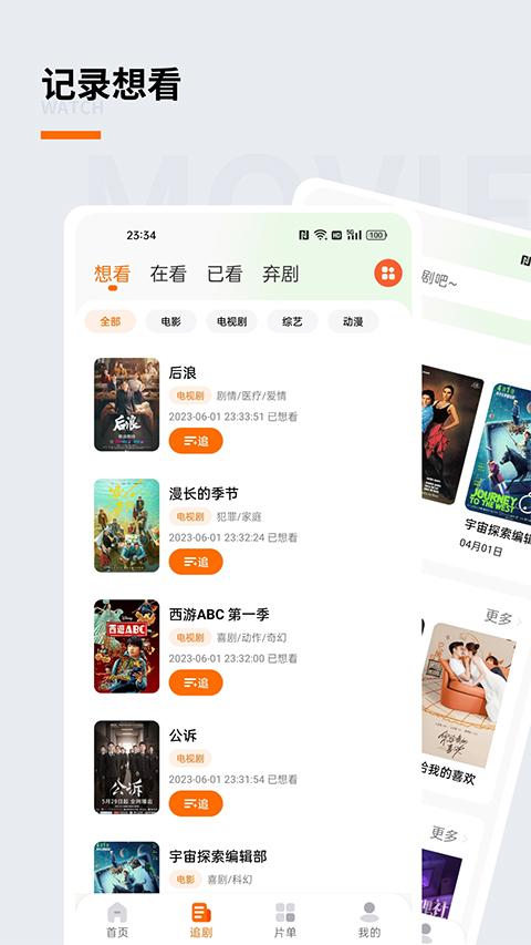 追萝卜追剧正式版截图3