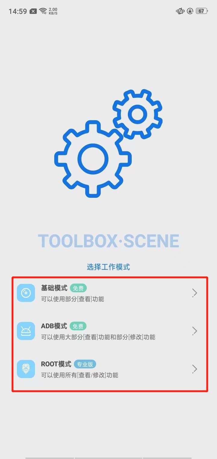 骁龙工具箱7.2.0截图4