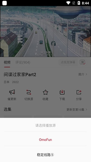 OmoFun动漫馆截图4