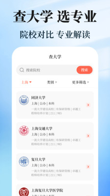 阳光志愿截图4