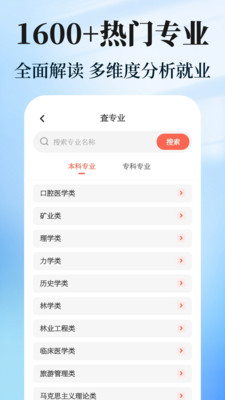 阳光志愿截图3