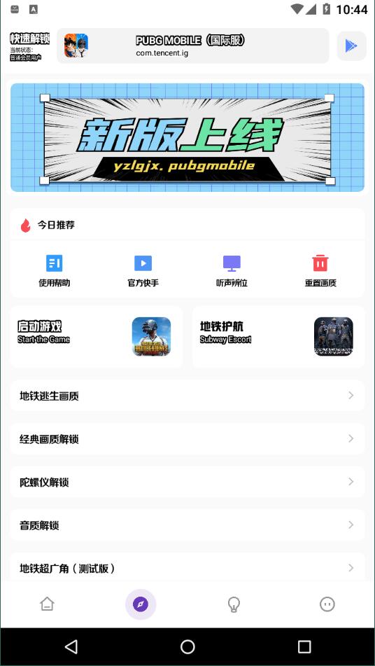 yzl工具箱9.3截图2