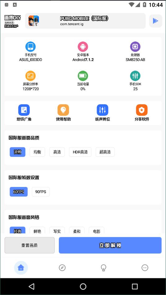 yzl工具箱9.3截图3