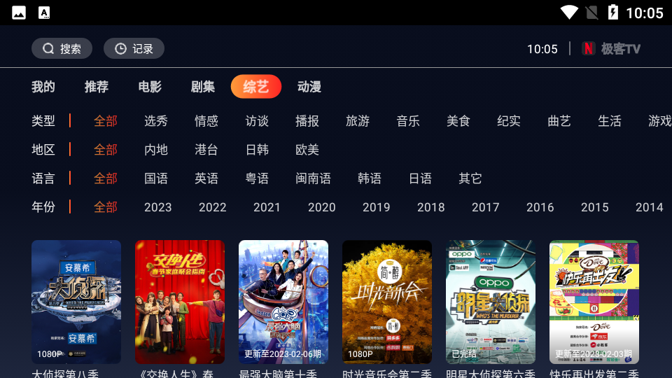 极客TV电视盒子截图2