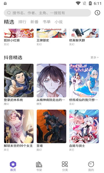 呀哈漫画免广告截图4