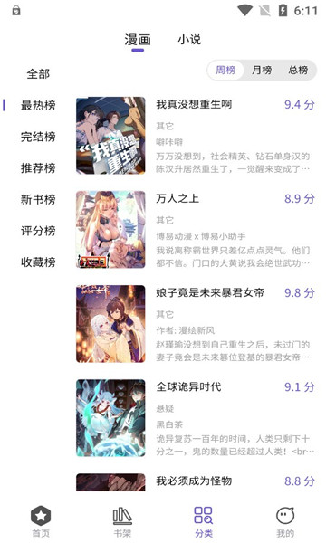 呀哈漫画免广告截图3