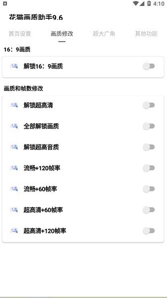 花猫画质助手游戏版截图1