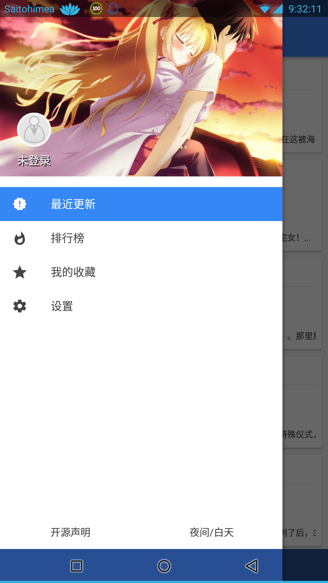 轻小说文库截图1