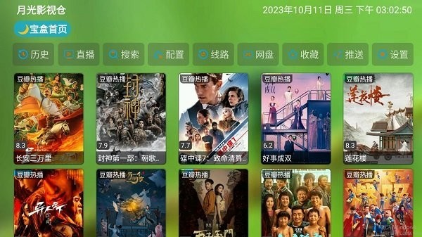 月光影视仓2024截图3