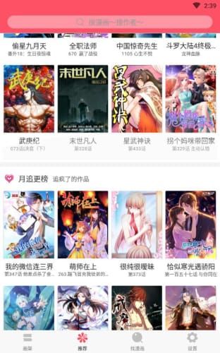 奇妙漫画免费截图4