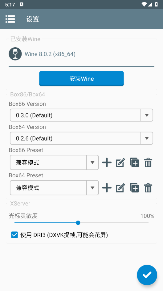 Winlator模拟器汉化版截图1