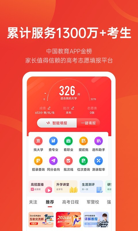 优志愿官方版截图4