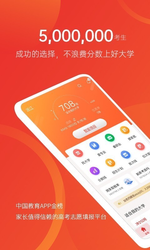 优志愿官方版截图1