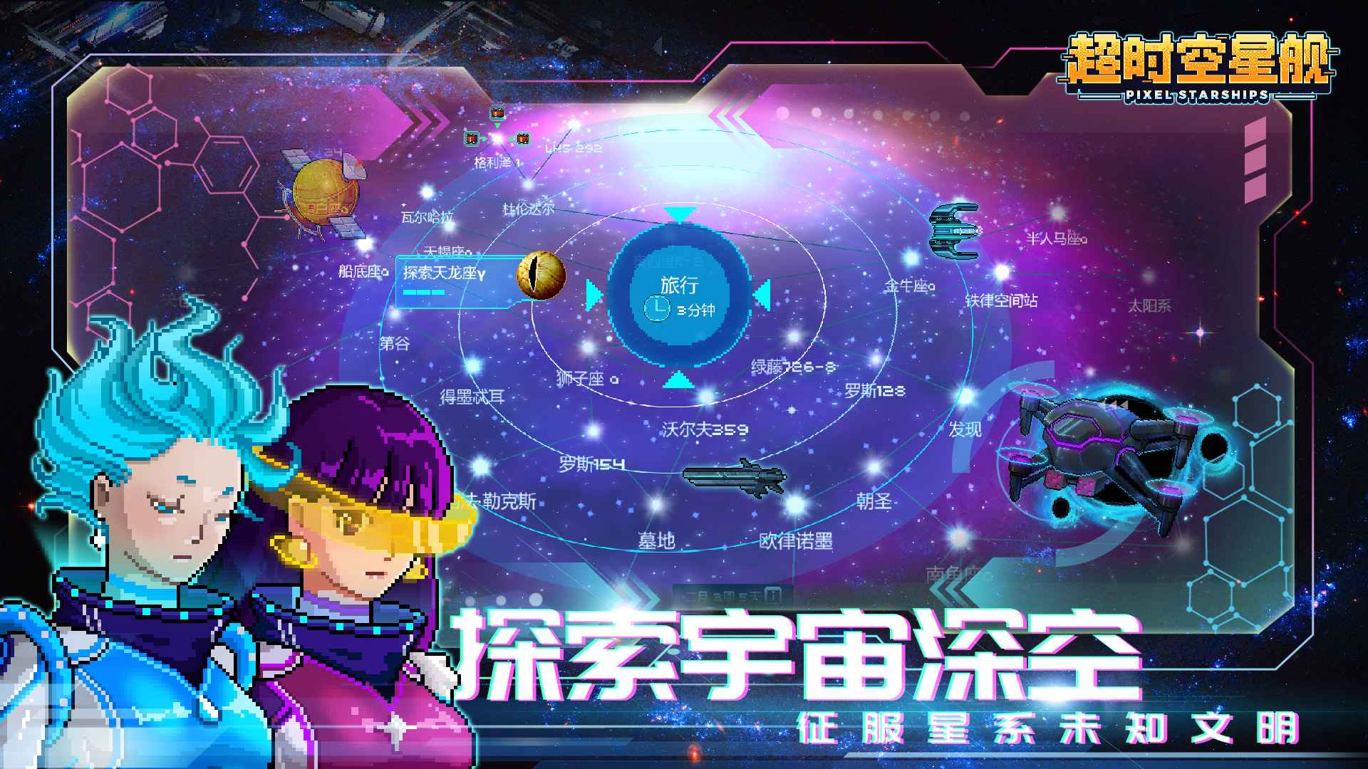 超时空星舰内置作弊菜单截图3