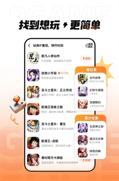 九游秒玩版截图2