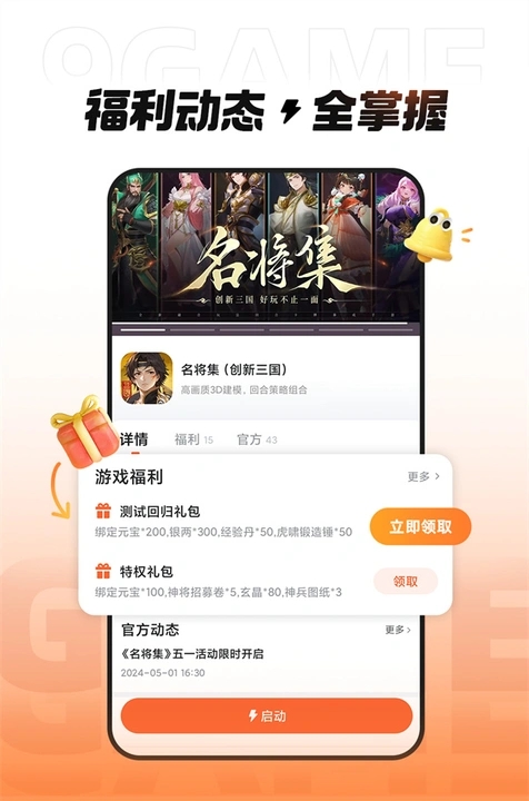 九游秒玩版截图3