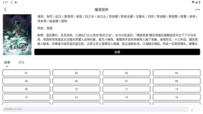 蛋圈动漫截图4