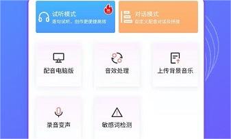 逗哥配音神器软件截图5