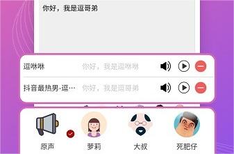 逗哥配音神器软件截图4